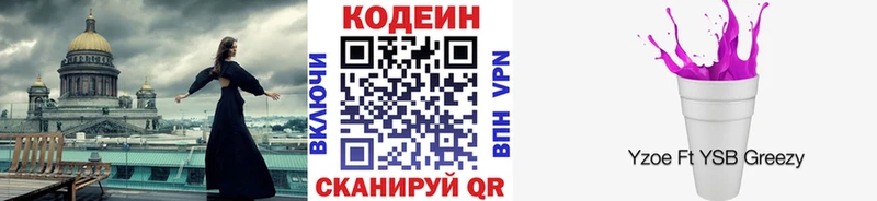 Codein напиток Lean (лин)  Змеиногорск 